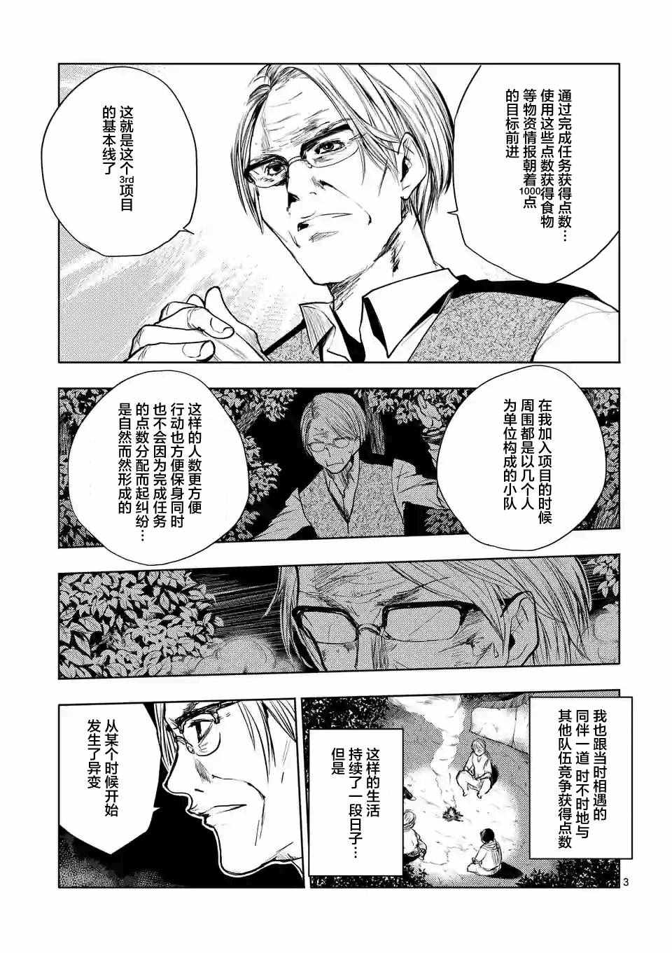 《见面之后5秒开始战斗》漫画 023话