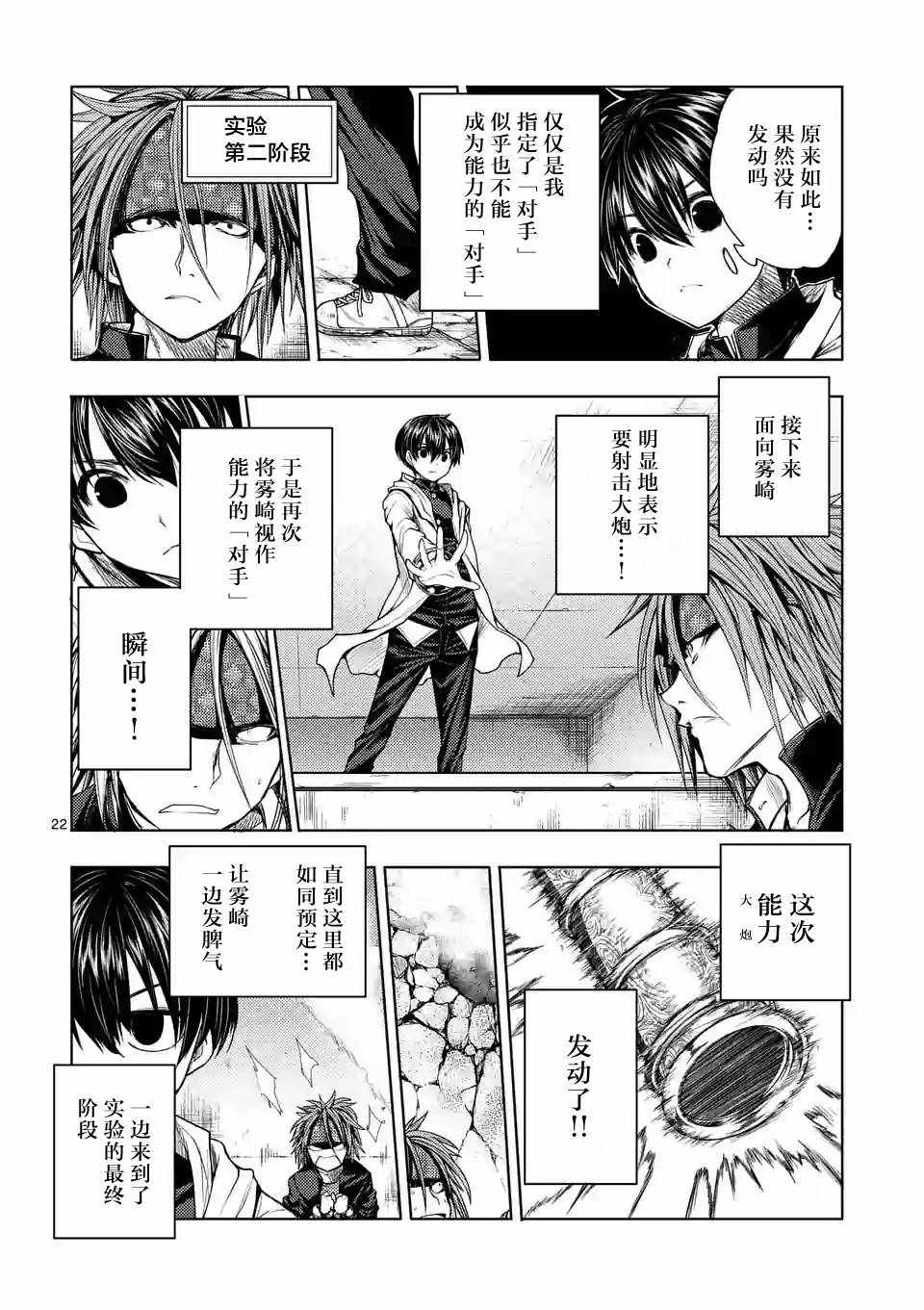 《见面之后5秒开始战斗》漫画 027话B