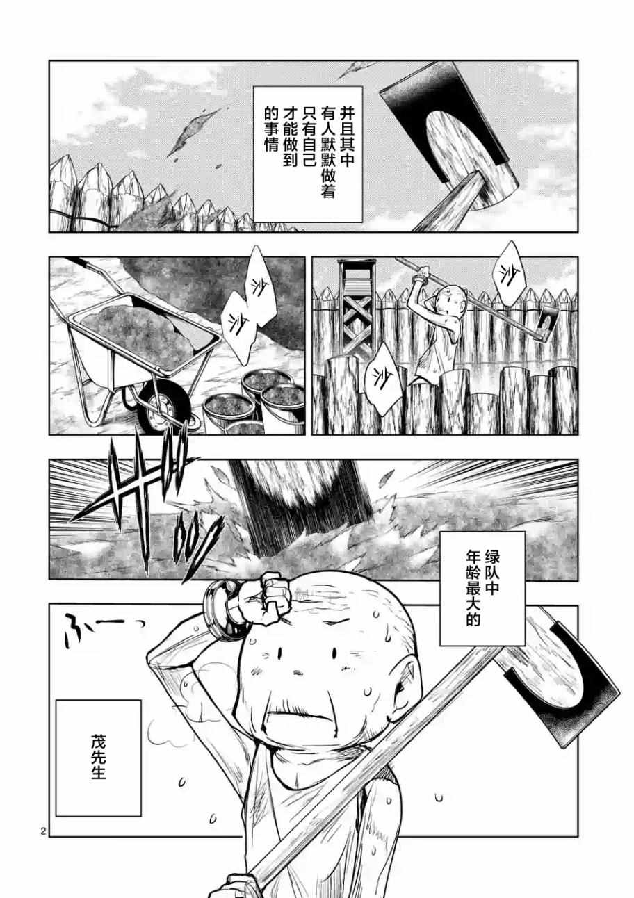 《见面之后5秒开始战斗》漫画 028.5话