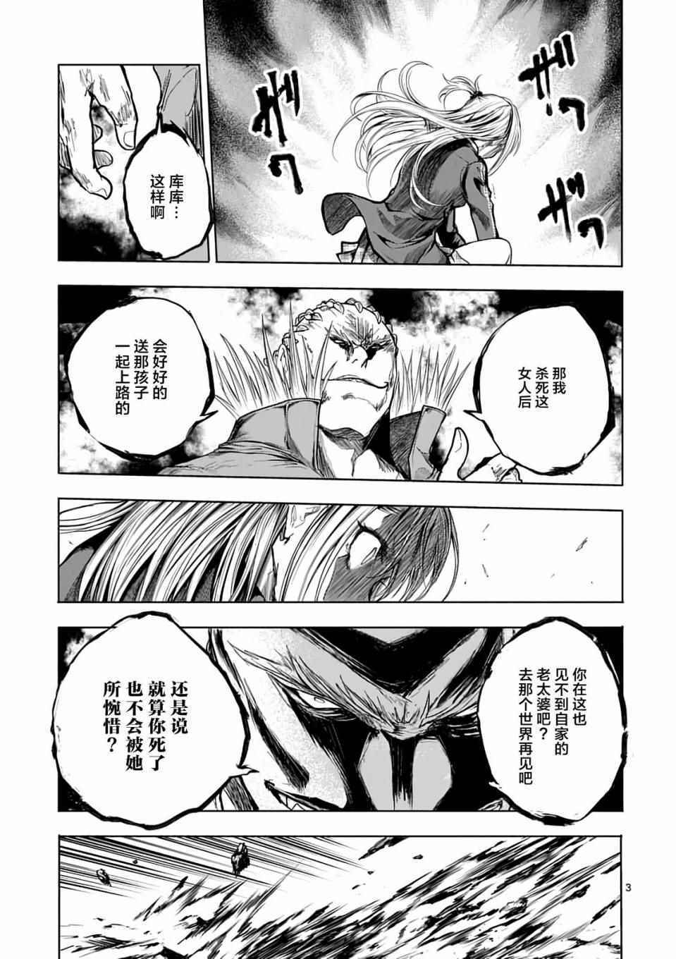 《见面之后5秒开始战斗》漫画 044话