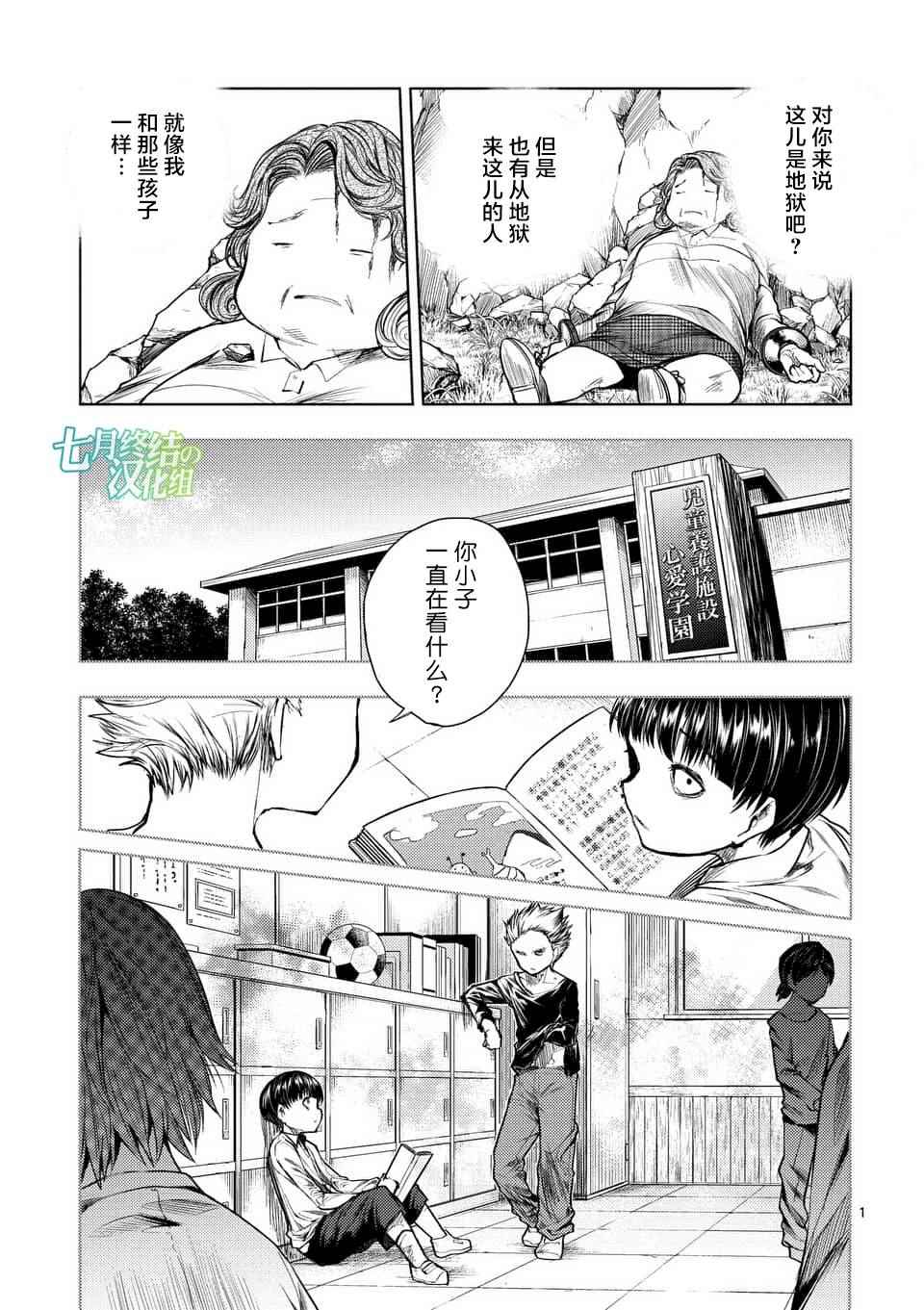 《见面之后5秒开始战斗》漫画 060话