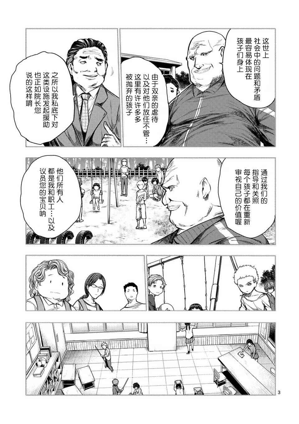 《见面之后5秒开始战斗》漫画 060话