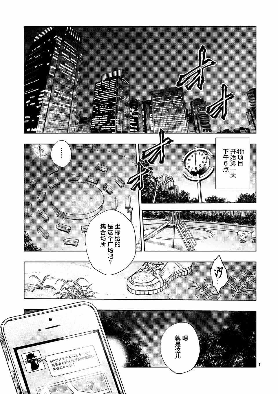 《见面之后5秒开始战斗》漫画 065话