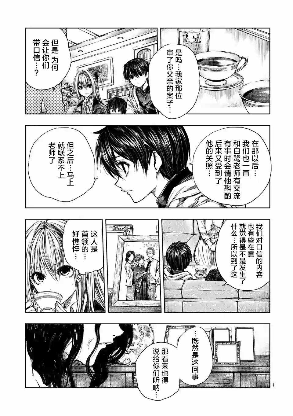 《见面之后5秒开始战斗》漫画 068话