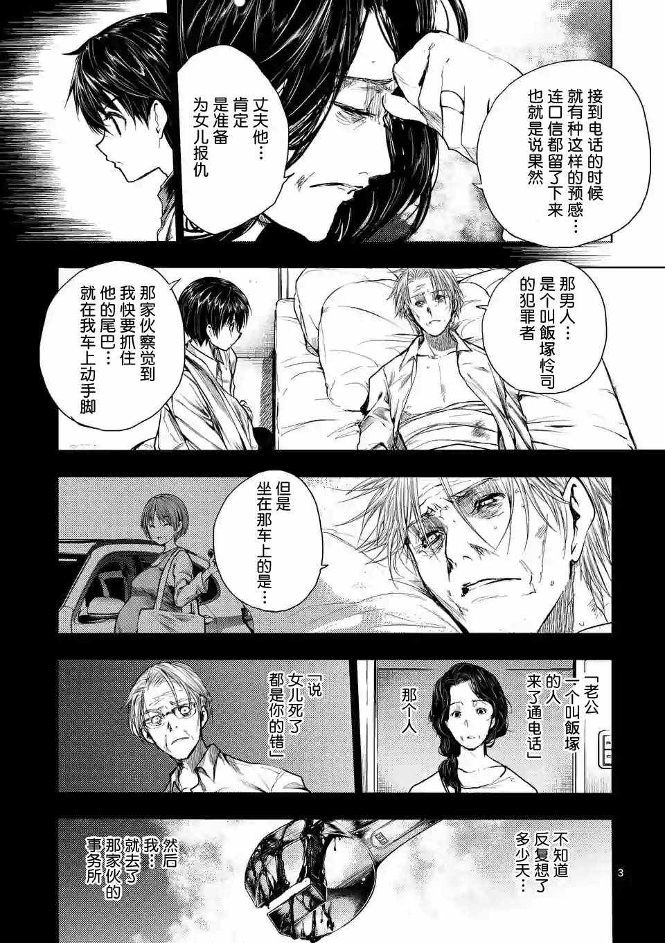 《见面之后5秒开始战斗》漫画 068话