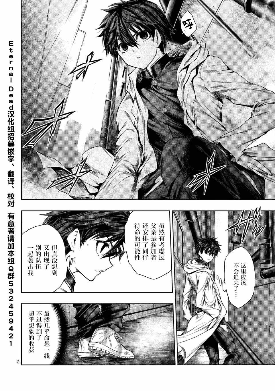 《见面之后5秒开始战斗》漫画 085话