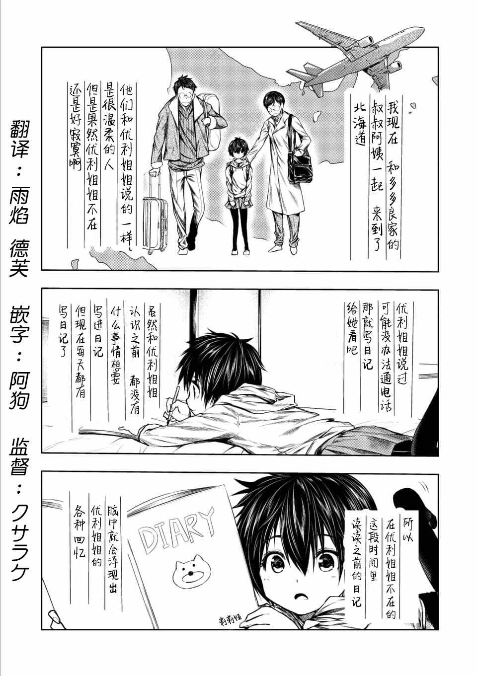 《见面之后5秒开始战斗》漫画 84.5话