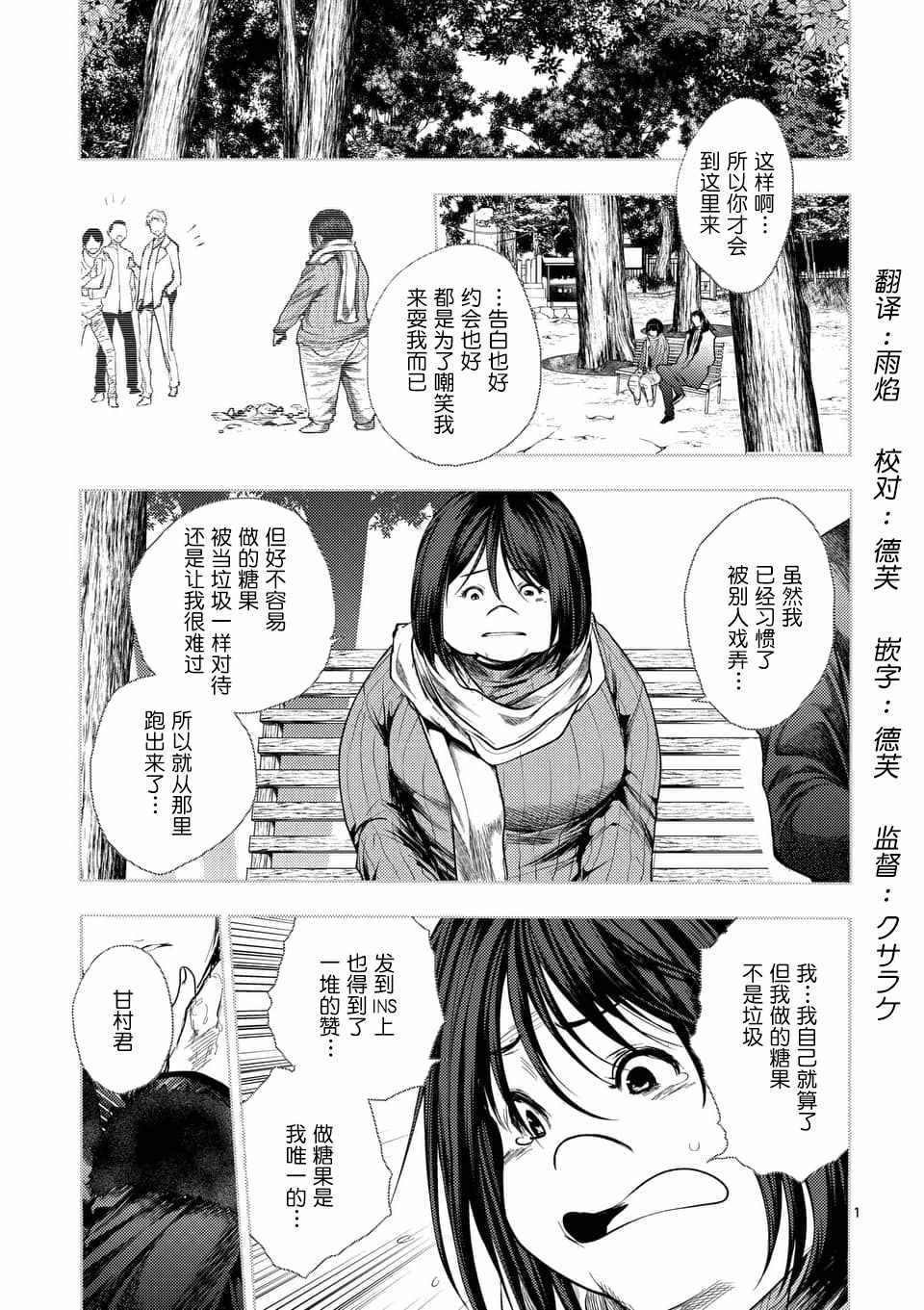 《见面之后5秒开始战斗》漫画 089话