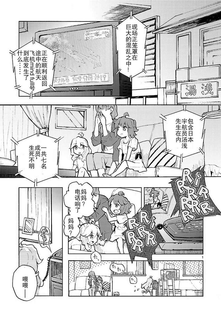 《我们的爸爸是外星人》漫画 001话