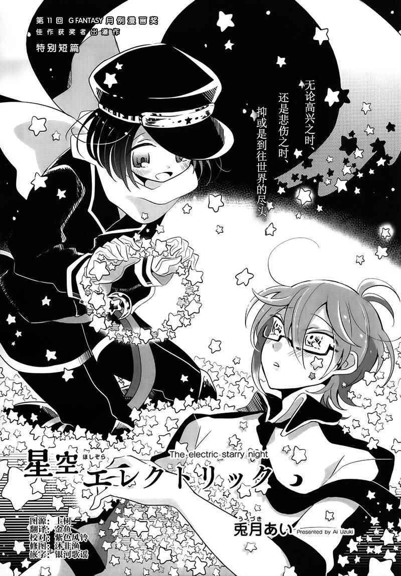 《光电星空》漫画 001话