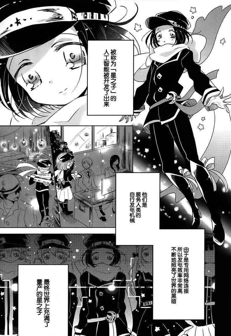 《光电星空》漫画 001话