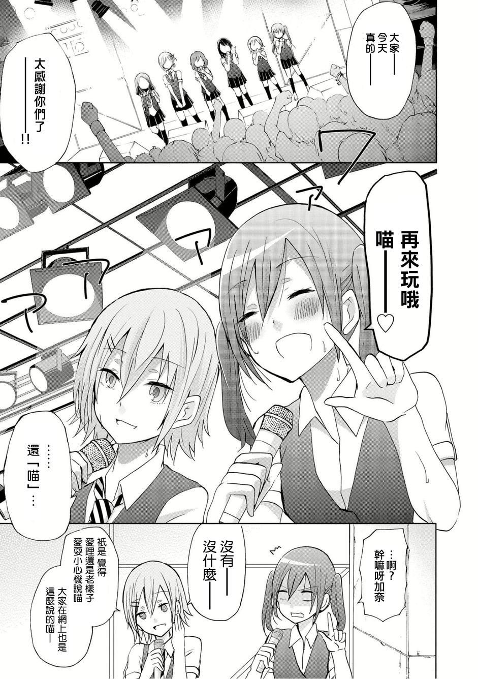 《今天两人也是好朋友》漫画 003话