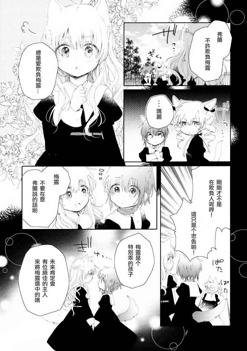 《主人和我》漫画 003话