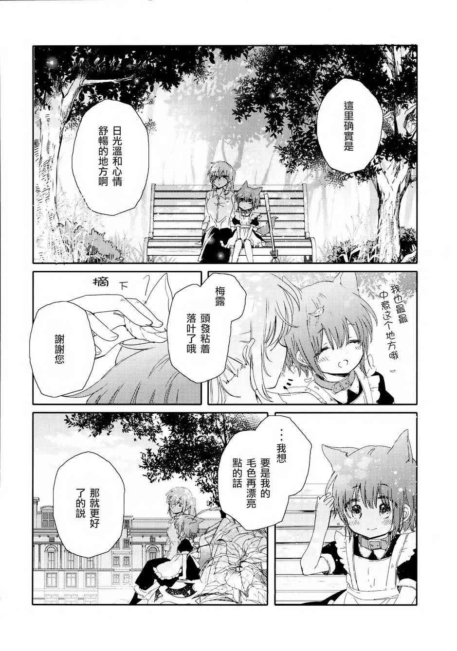 《主人和我》漫画 003话