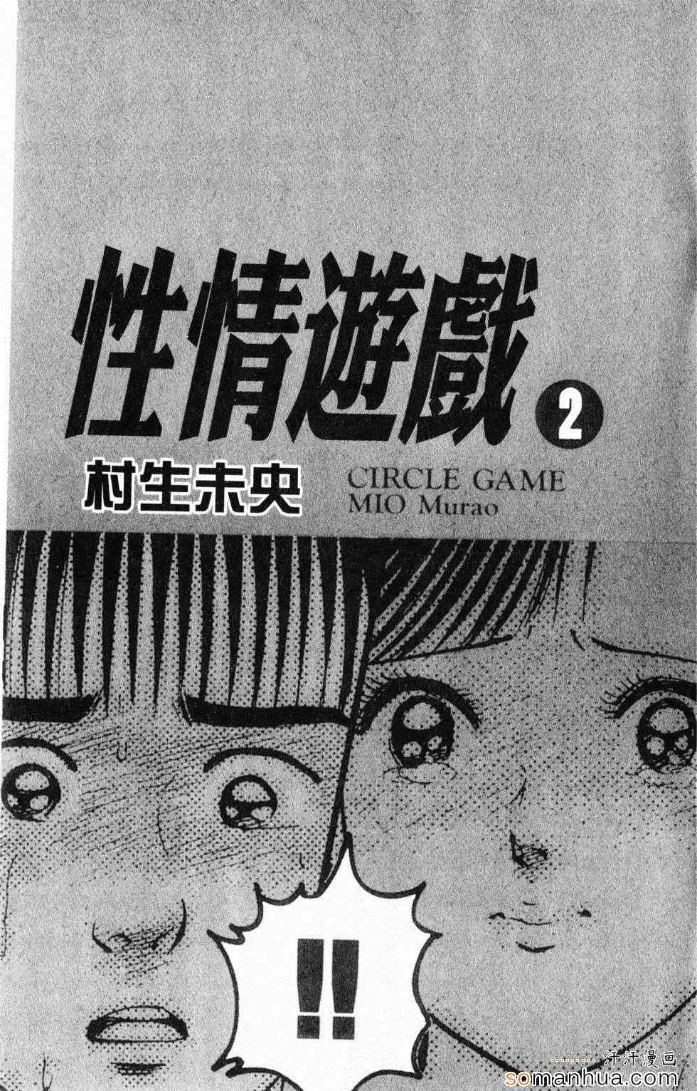 《性情游戏》漫画 02卷