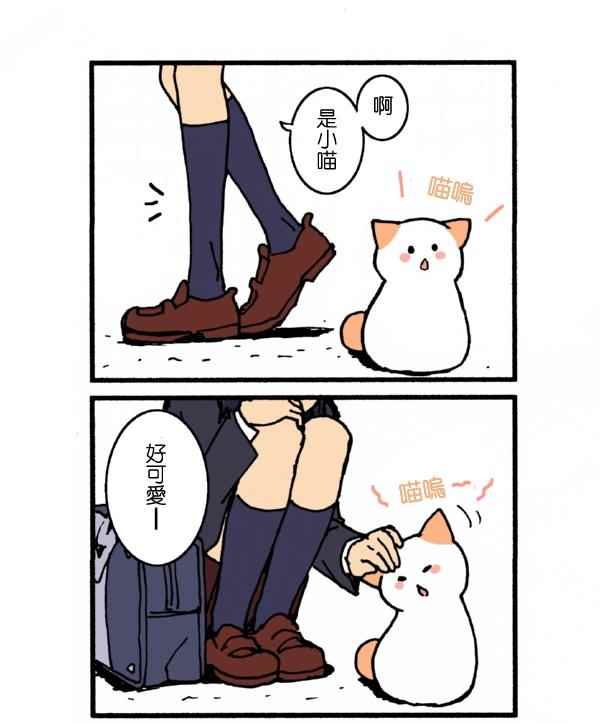 《沉默寡言的猫》漫画 001话