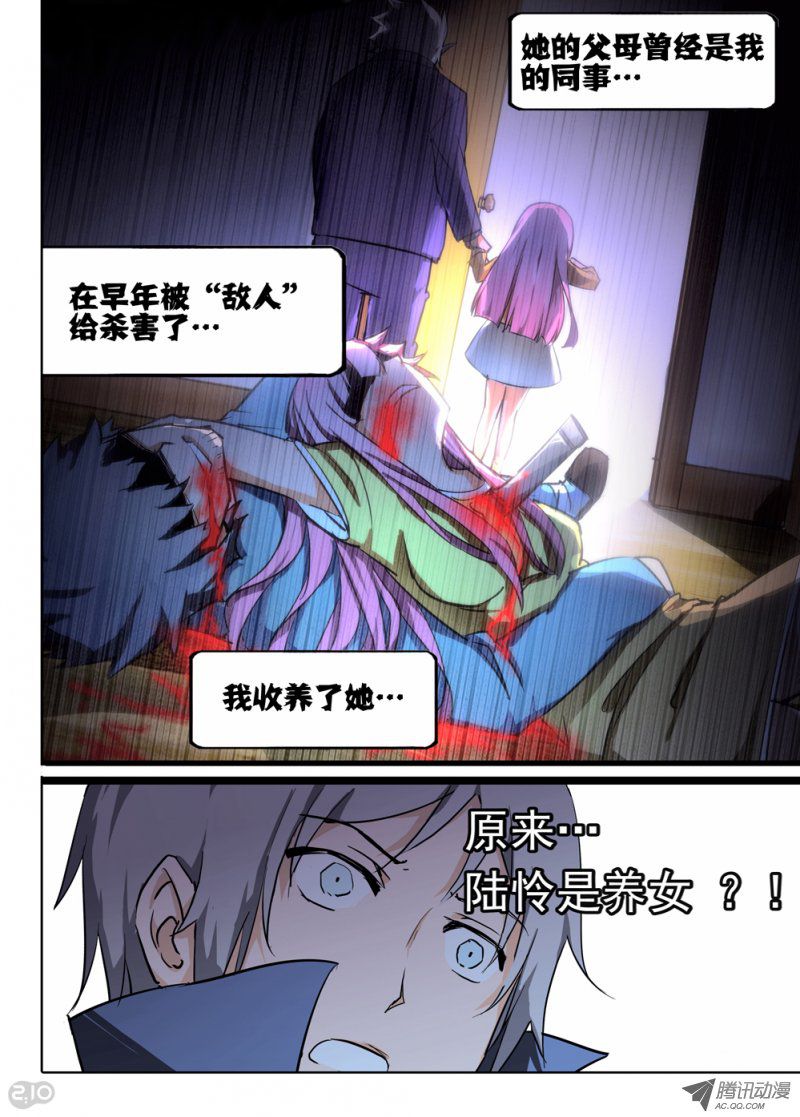 《银之守墓人》漫画 018话