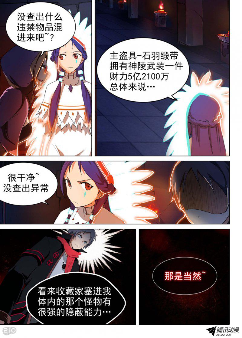 《银之守墓人》漫画 142话