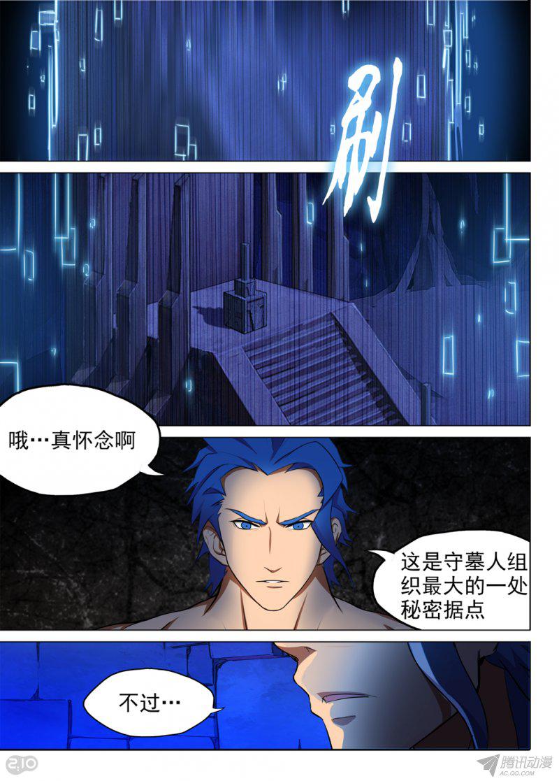 《银之守墓人》漫画 147话