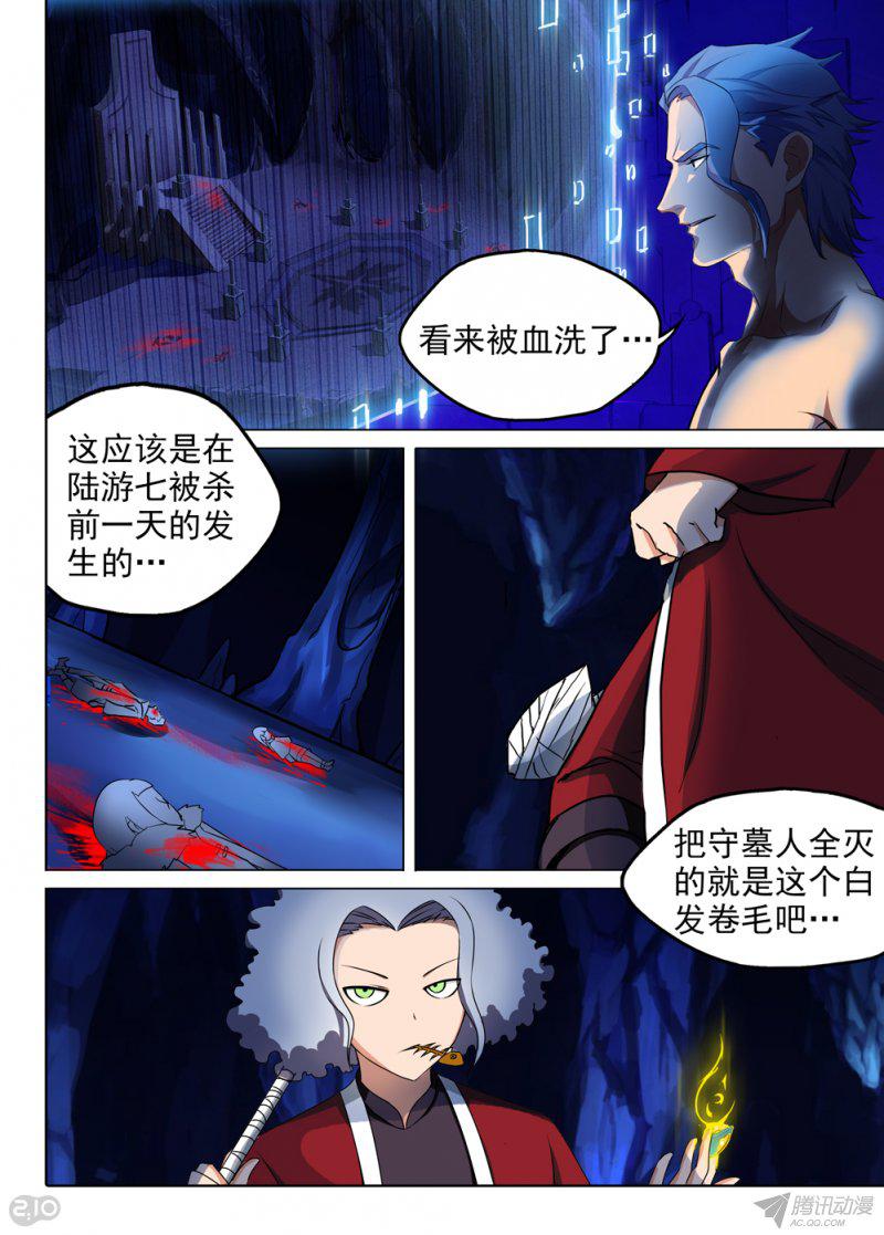 《银之守墓人》漫画 147话