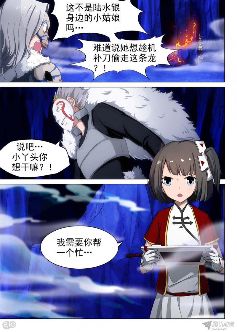 《银之守墓人》漫画 170话