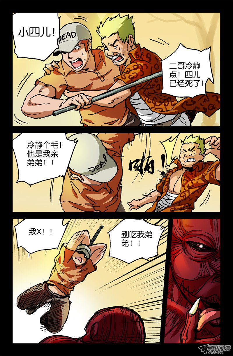 《血魔人》漫画 004话