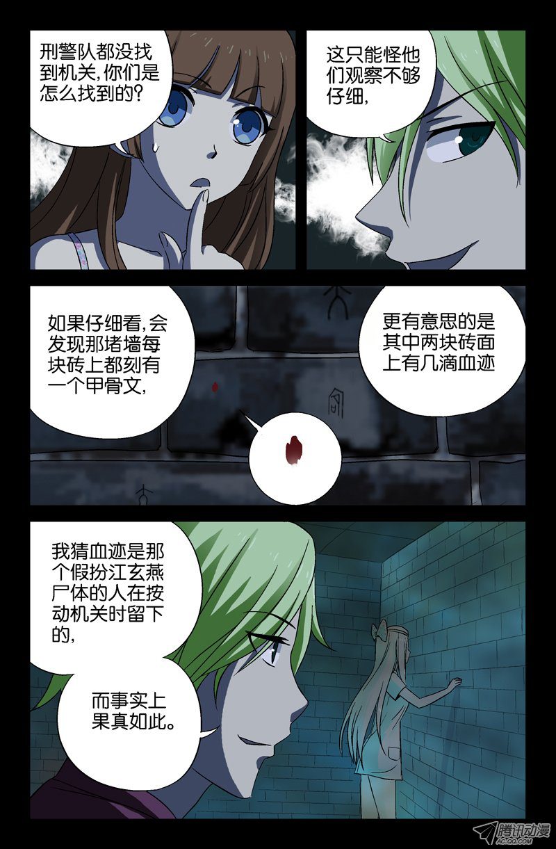 《血魔人》漫画 021话