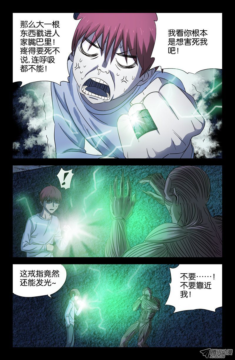 《血魔人》漫画 029话