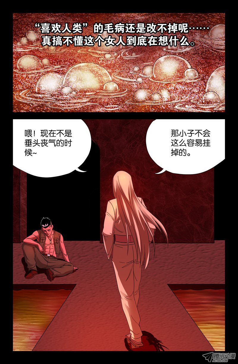 《血魔人》漫画 058话