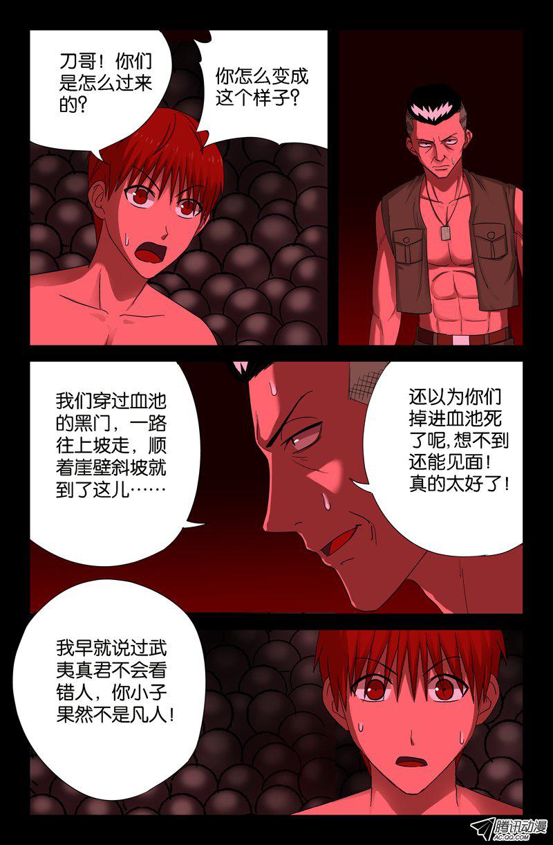 《血魔人》漫画 067话