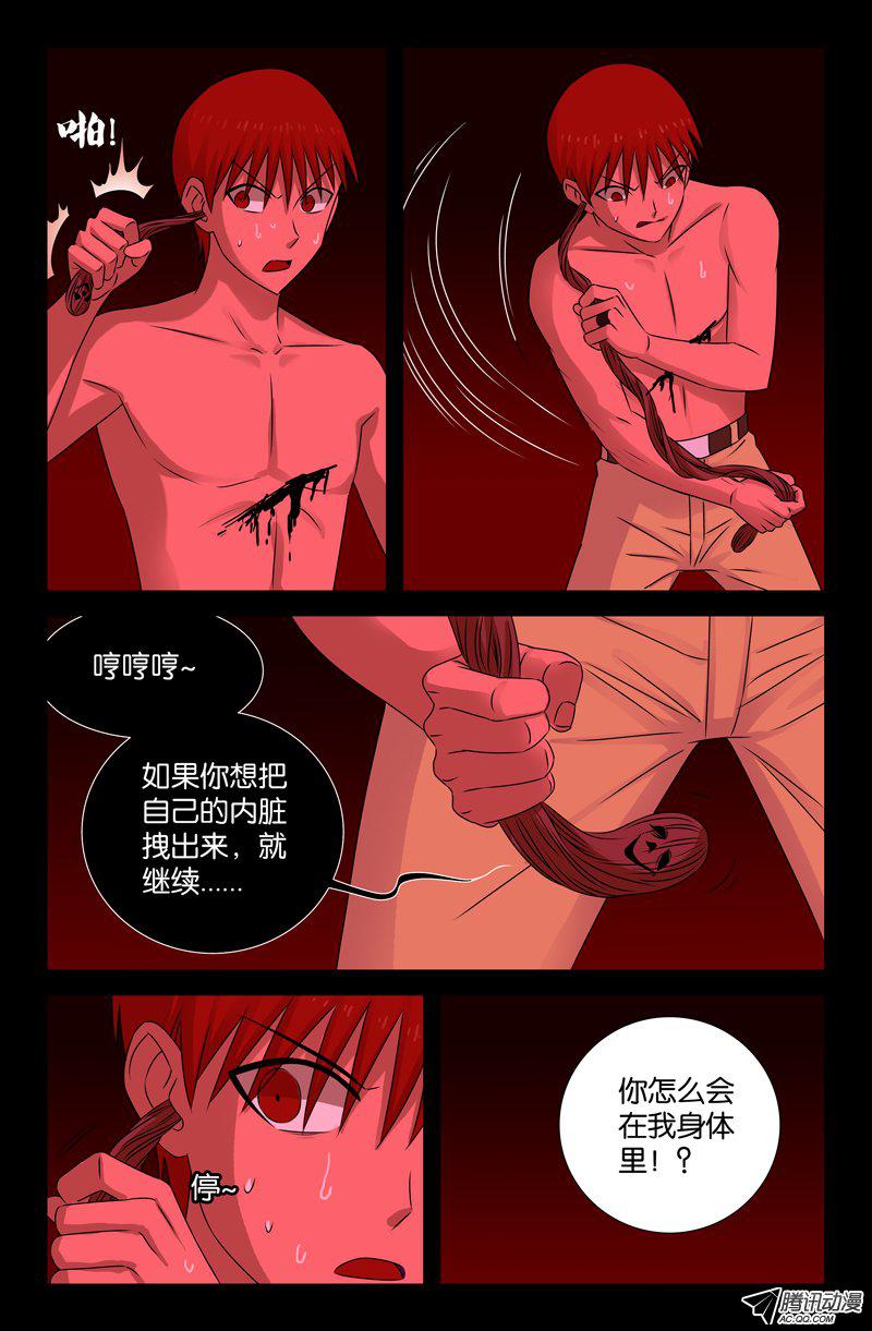 《血魔人》漫画 080话