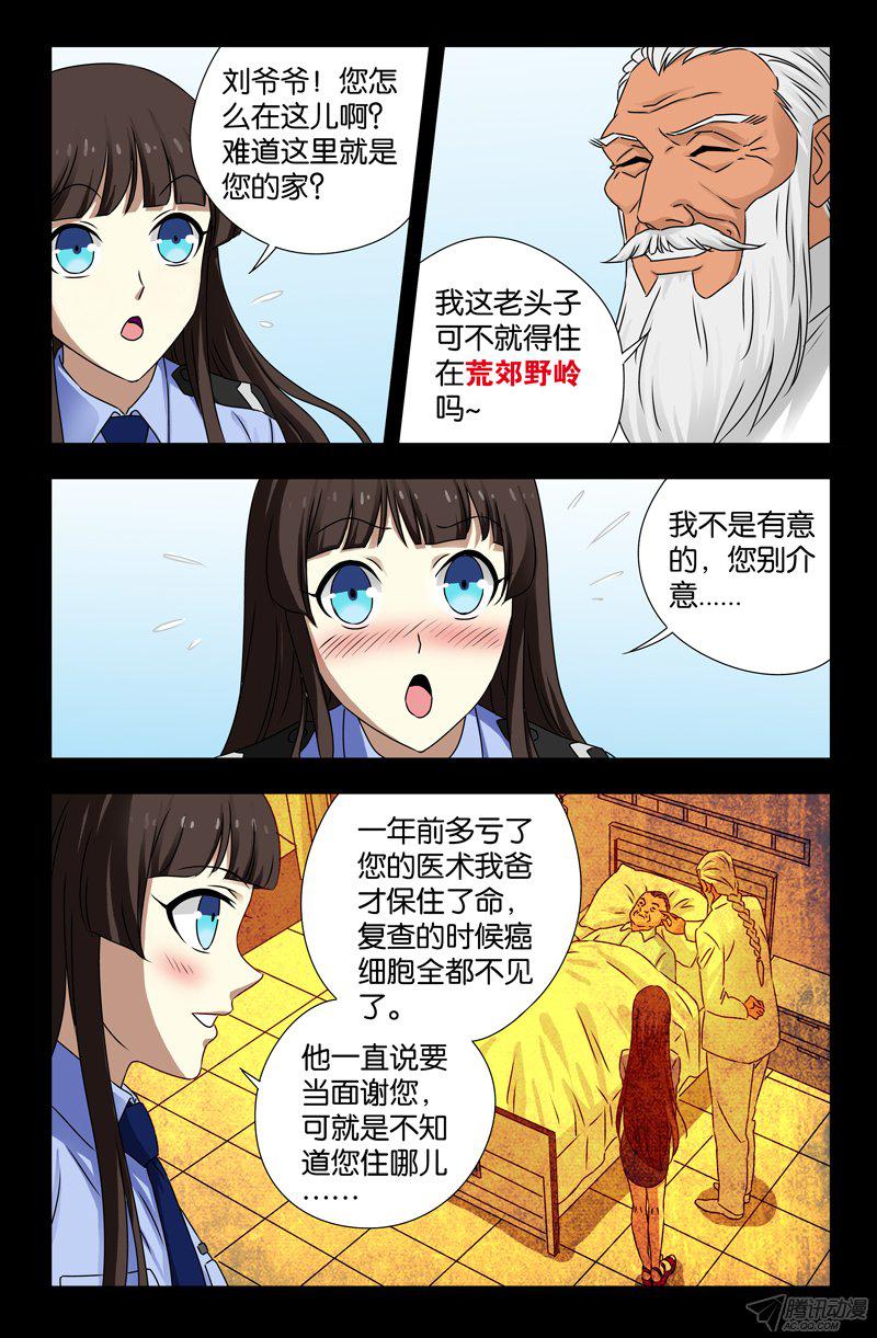 《血魔人》漫画 115话