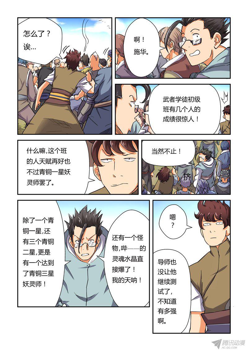 《妖神记》漫画 091话