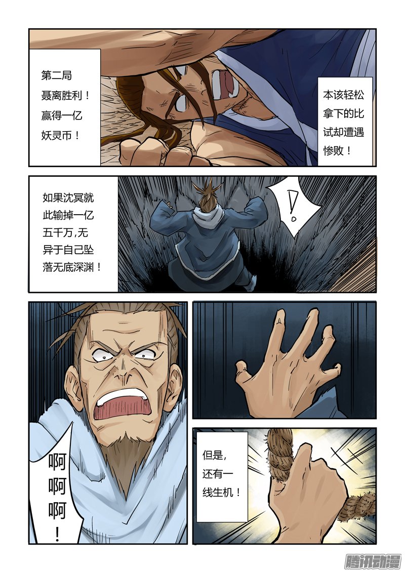 《妖神记》漫画 138话