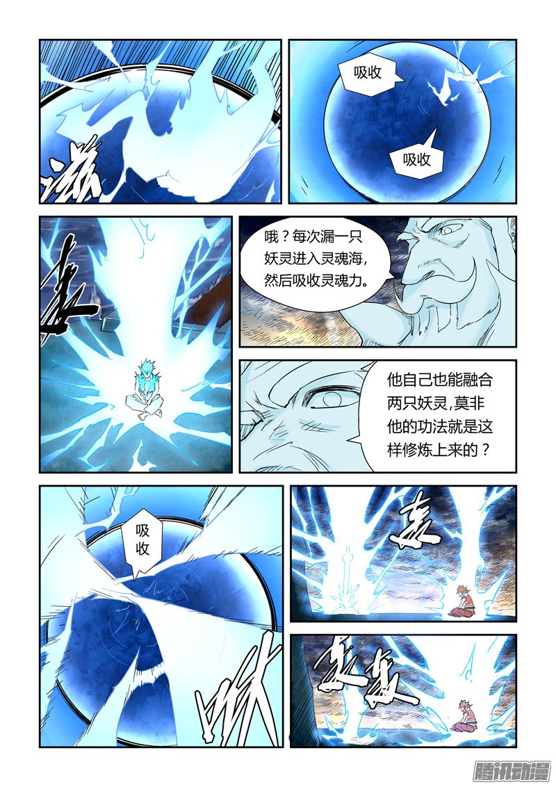 《妖神记》漫画 156话