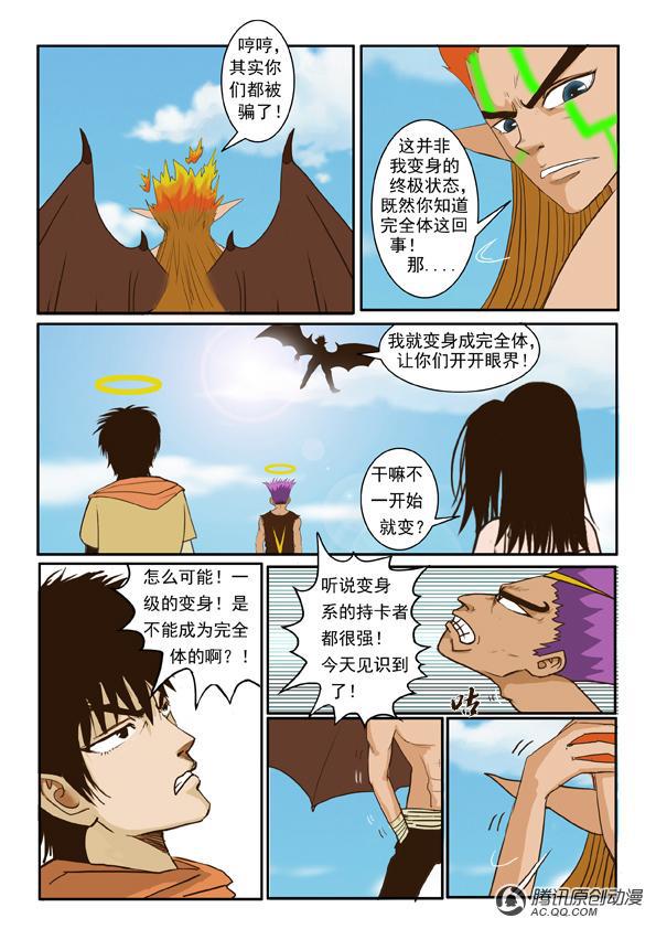 《超神游戏》漫画 005话