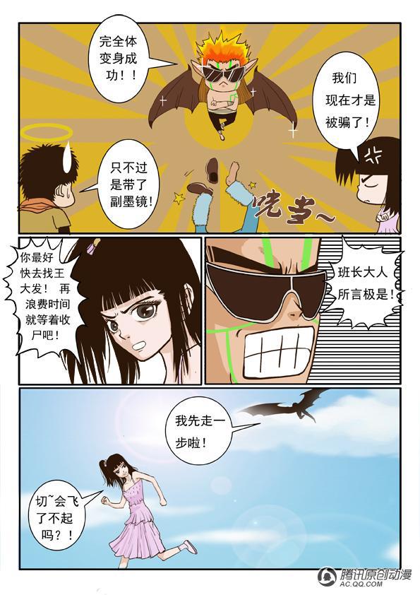 《超神游戏》漫画 005话