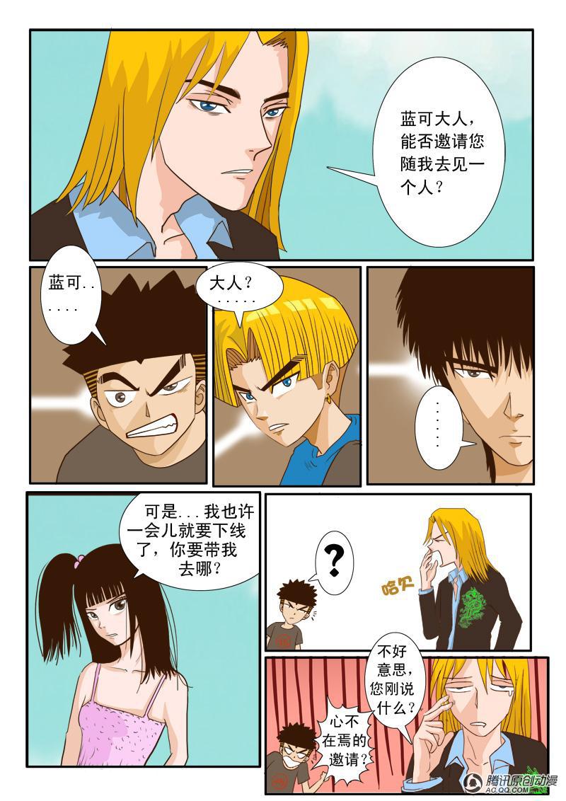 《超神游戏》漫画 009话