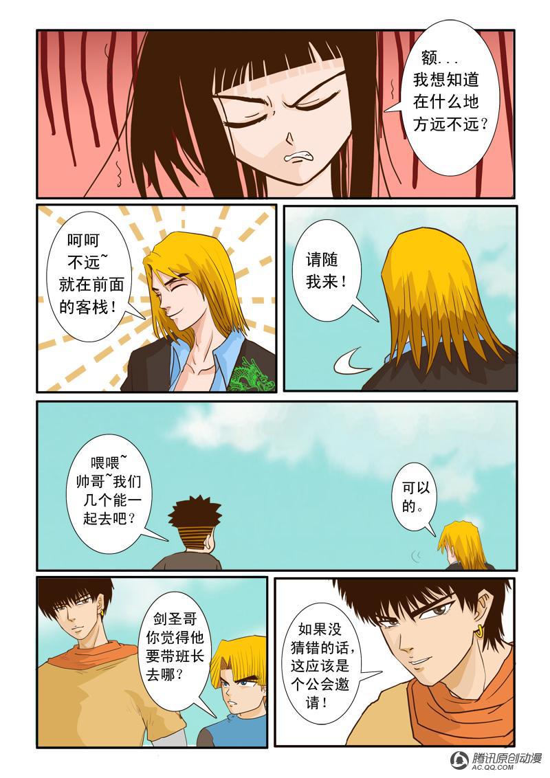 《超神游戏》漫画 009话