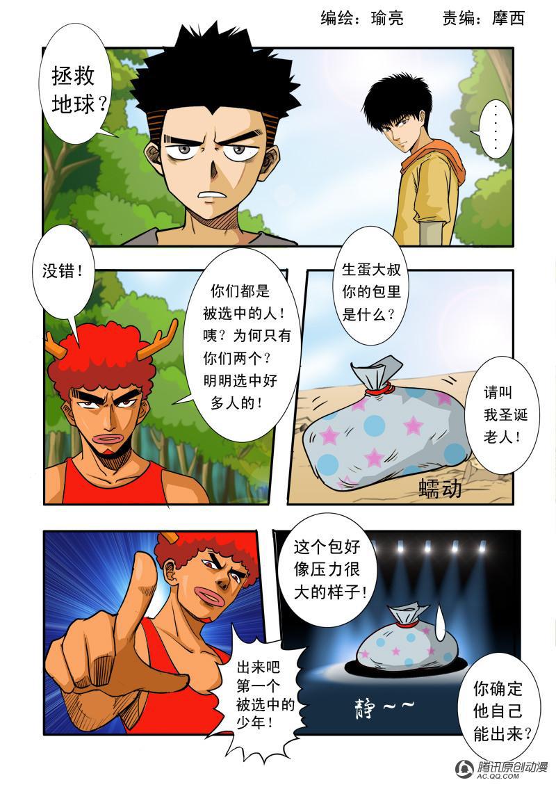 《超神游戏》漫画 027话