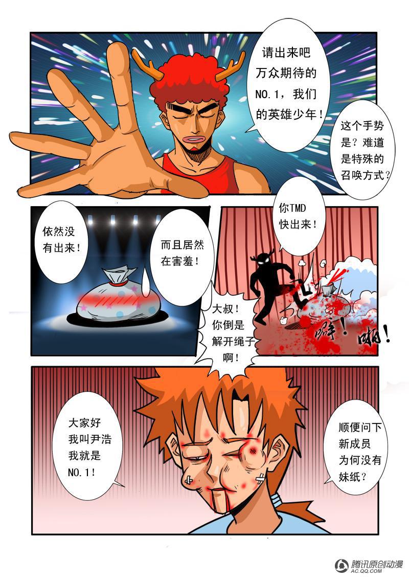 《超神游戏》漫画 027话