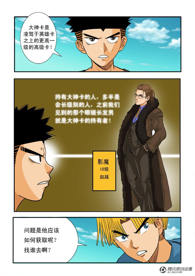 《超神游戏》漫画 029话