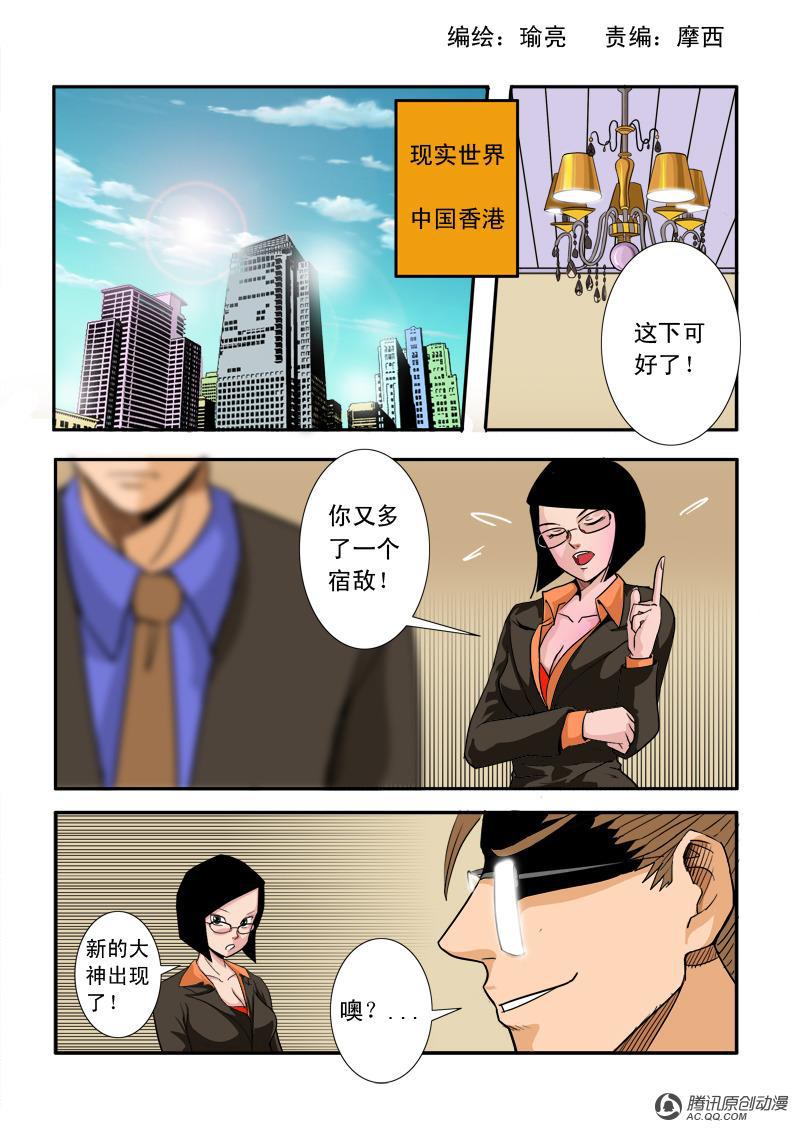 《超神游戏》漫画 030话