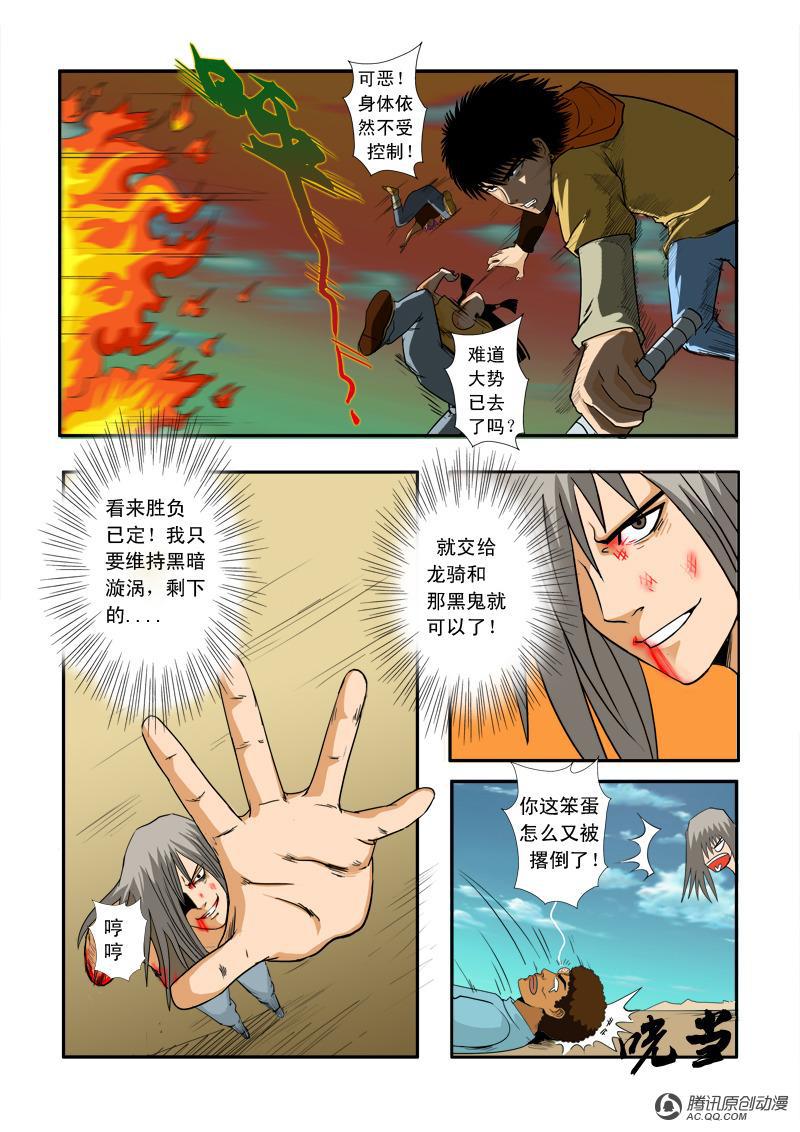 《超神游戏》漫画 032话