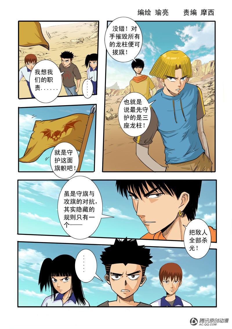 《超神游戏》漫画 036话