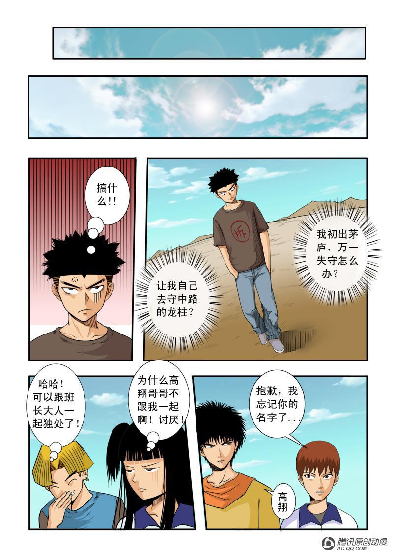 《超神游戏》漫画 036话