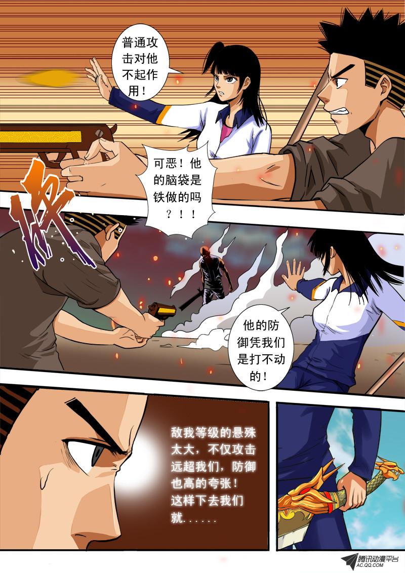 《超神游戏》漫画 043话