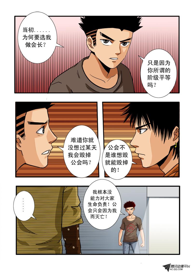 《超神游戏》漫画 049话