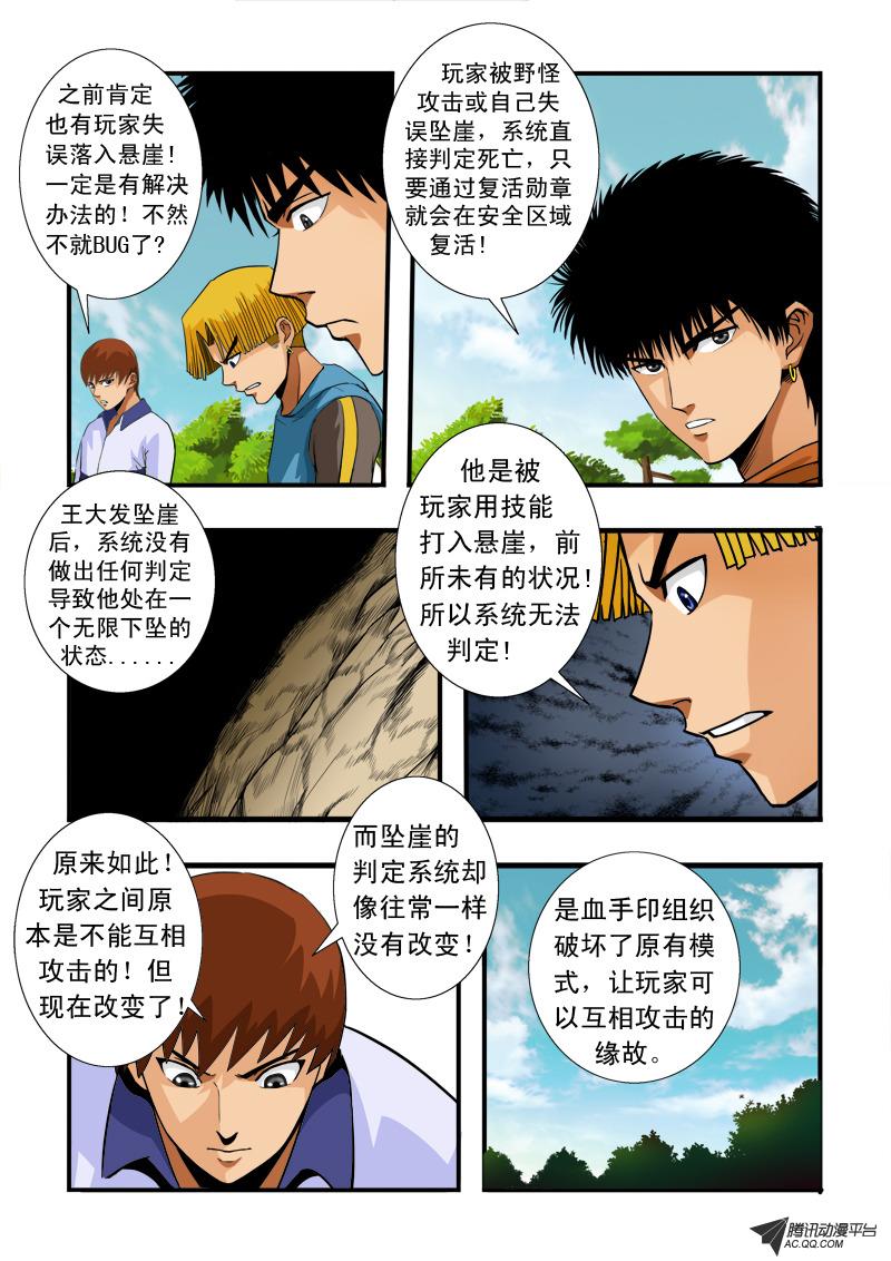 《超神游戏》漫画 056话