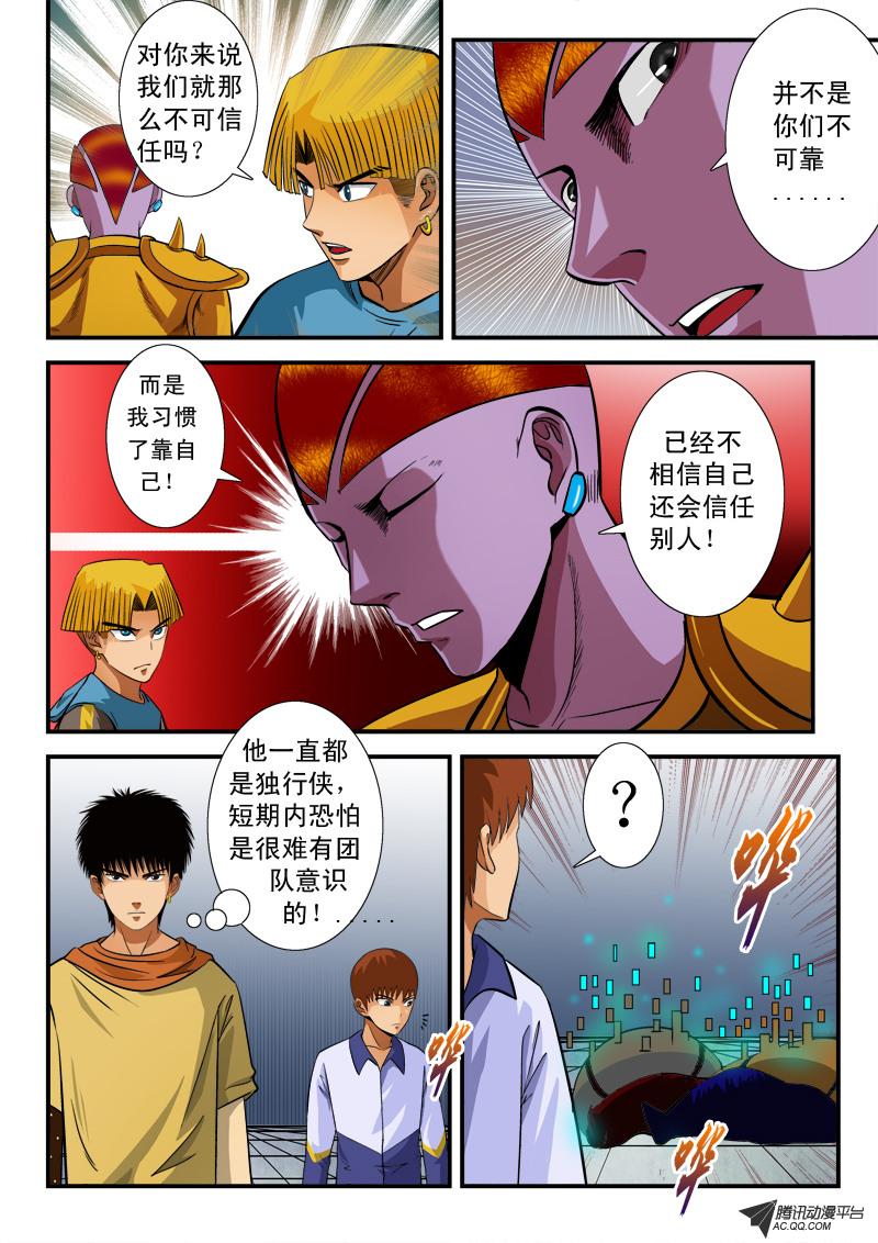 《超神游戏》漫画 059话